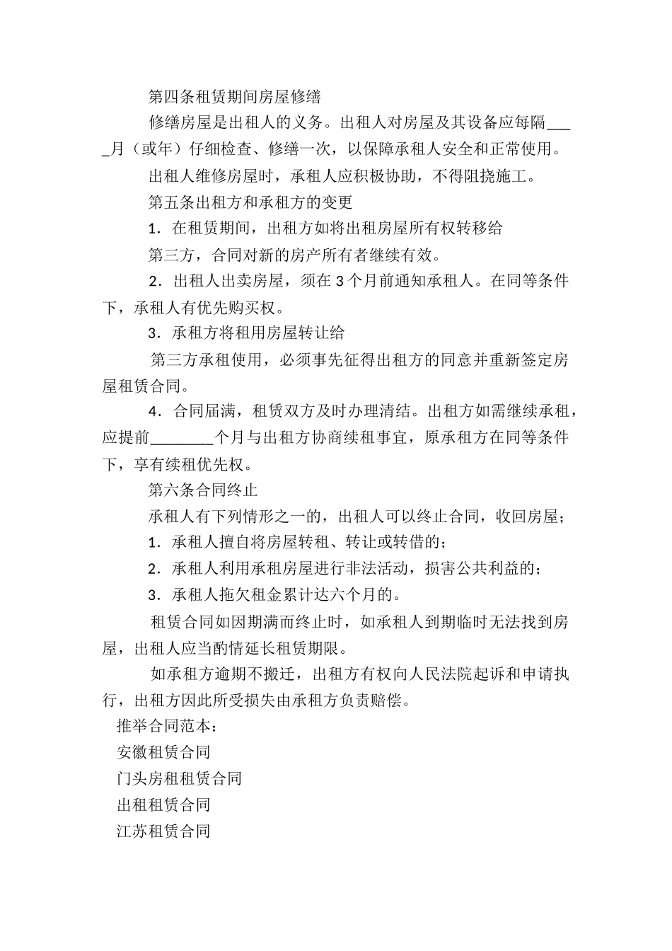 安徽租赁合同_第2页