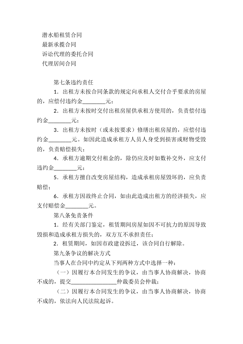 安徽租赁合同_第3页