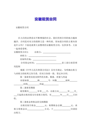 安徽租赁合同