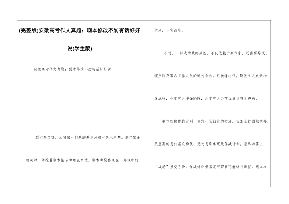 安徽高考作文真题：剧本修改不妨有话好好说_第1页