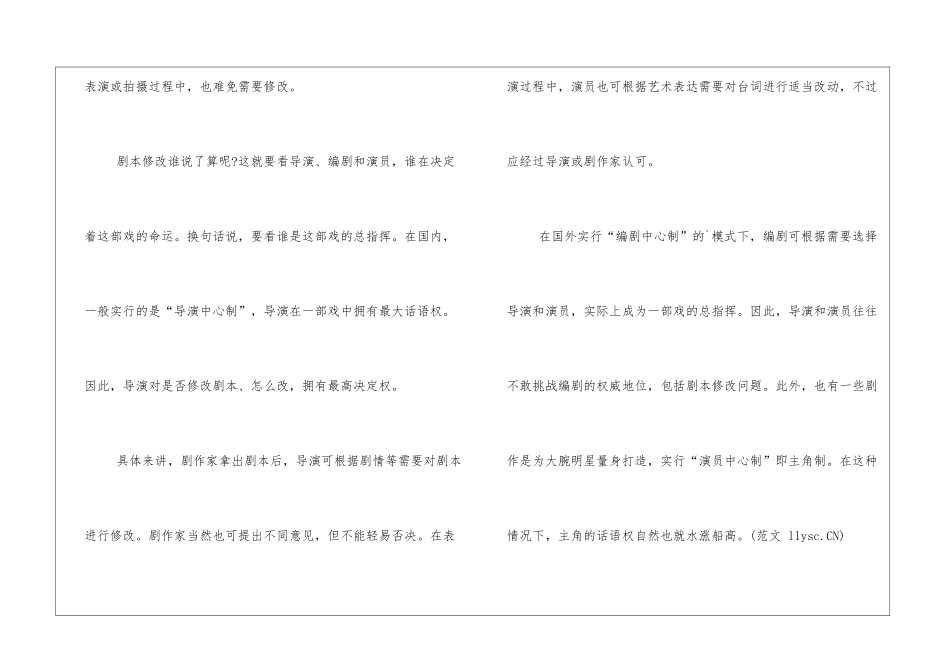 安徽高考作文真题：剧本修改不妨有话好好说_第2页