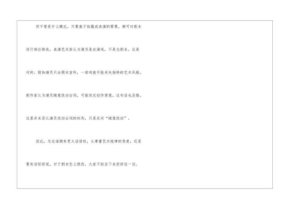 安徽高考作文真题：剧本修改不妨有话好好说_第3页