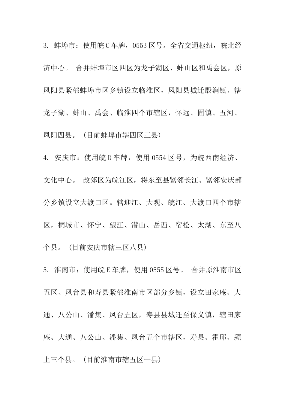 安徽行政区划调整猜想_第3页