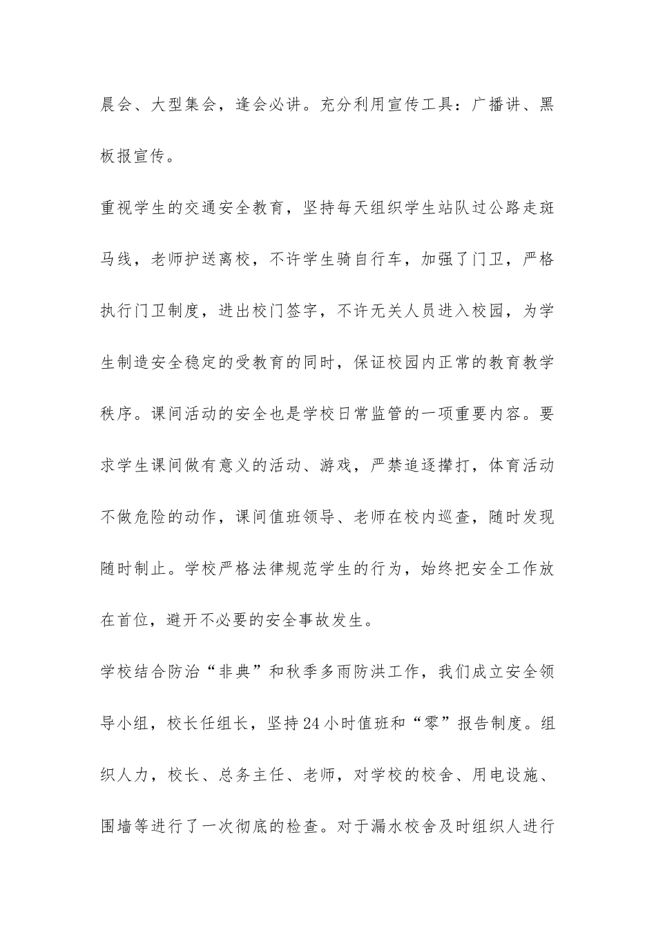 安村学校安全工作自查报告-_第2页