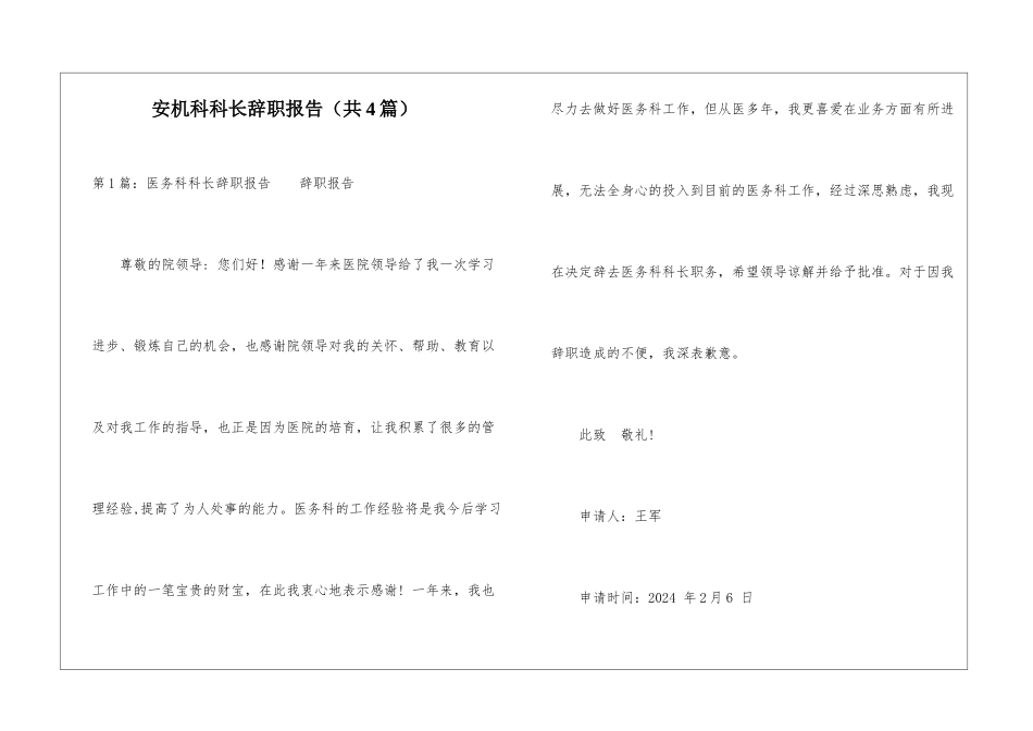 安机科科长辞职报告-_第1页