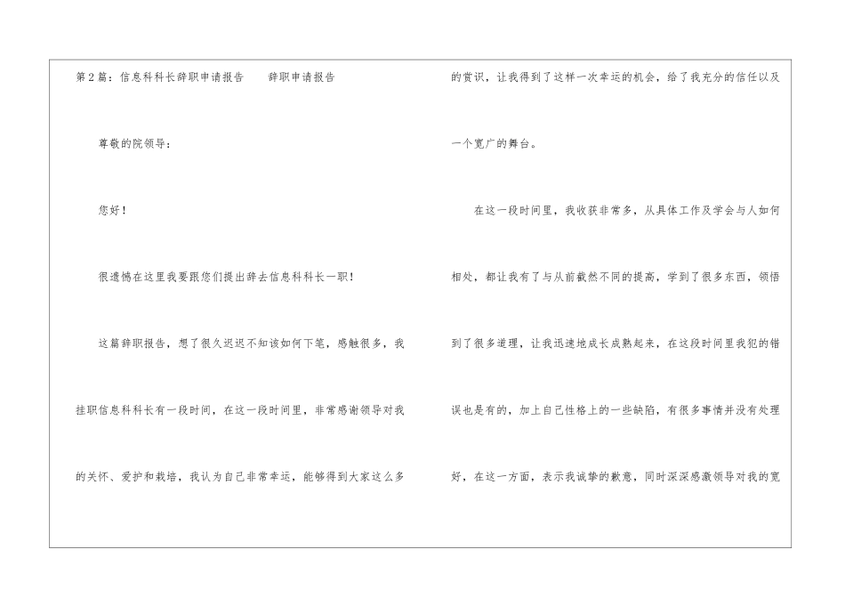 安机科科长辞职报告-_第2页