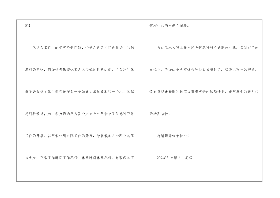 安机科科长辞职报告-_第3页