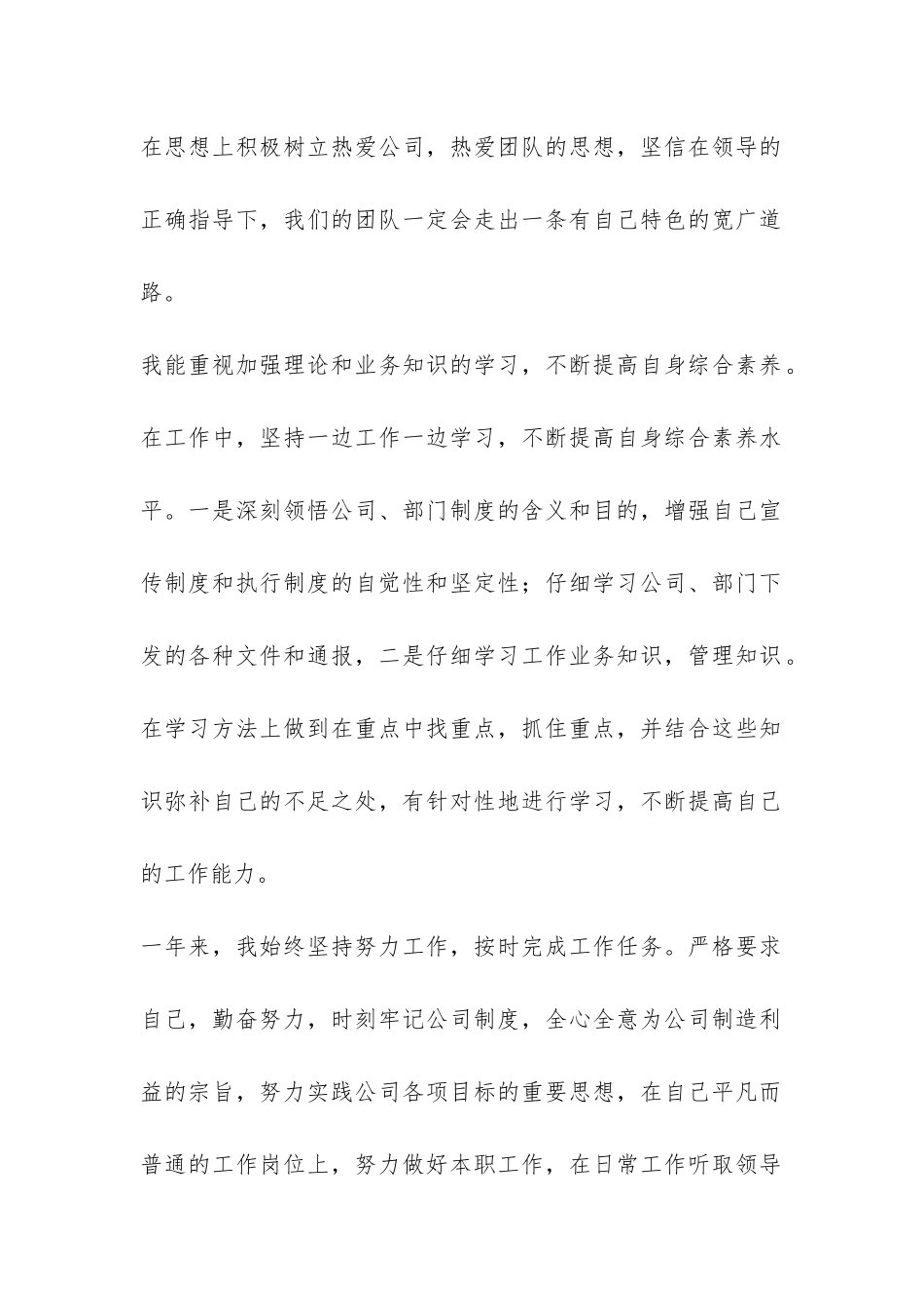 安检部主管年终工作总结-_第2页