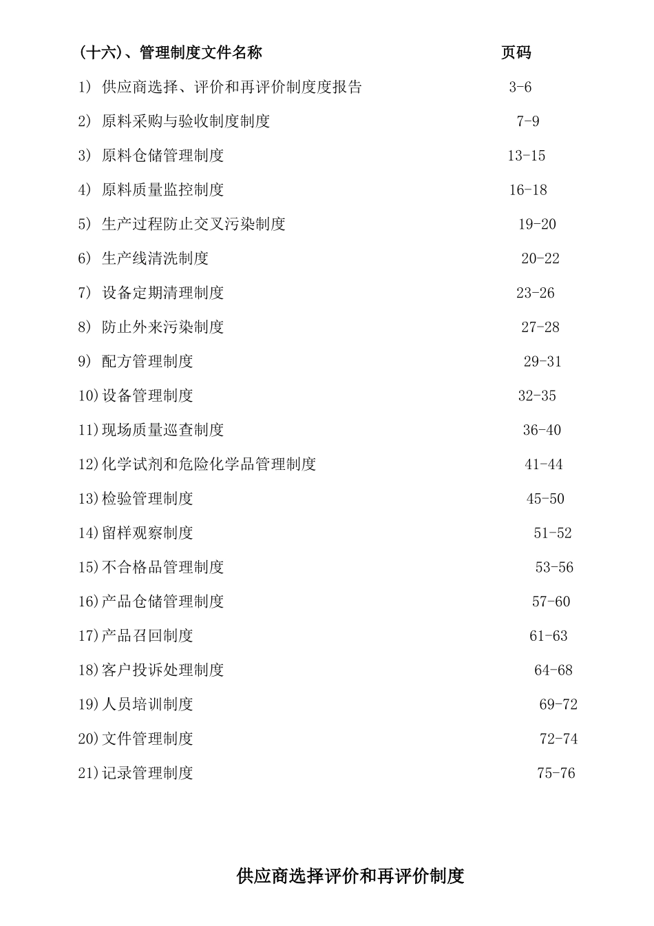 饲料企业审核制度_第2页