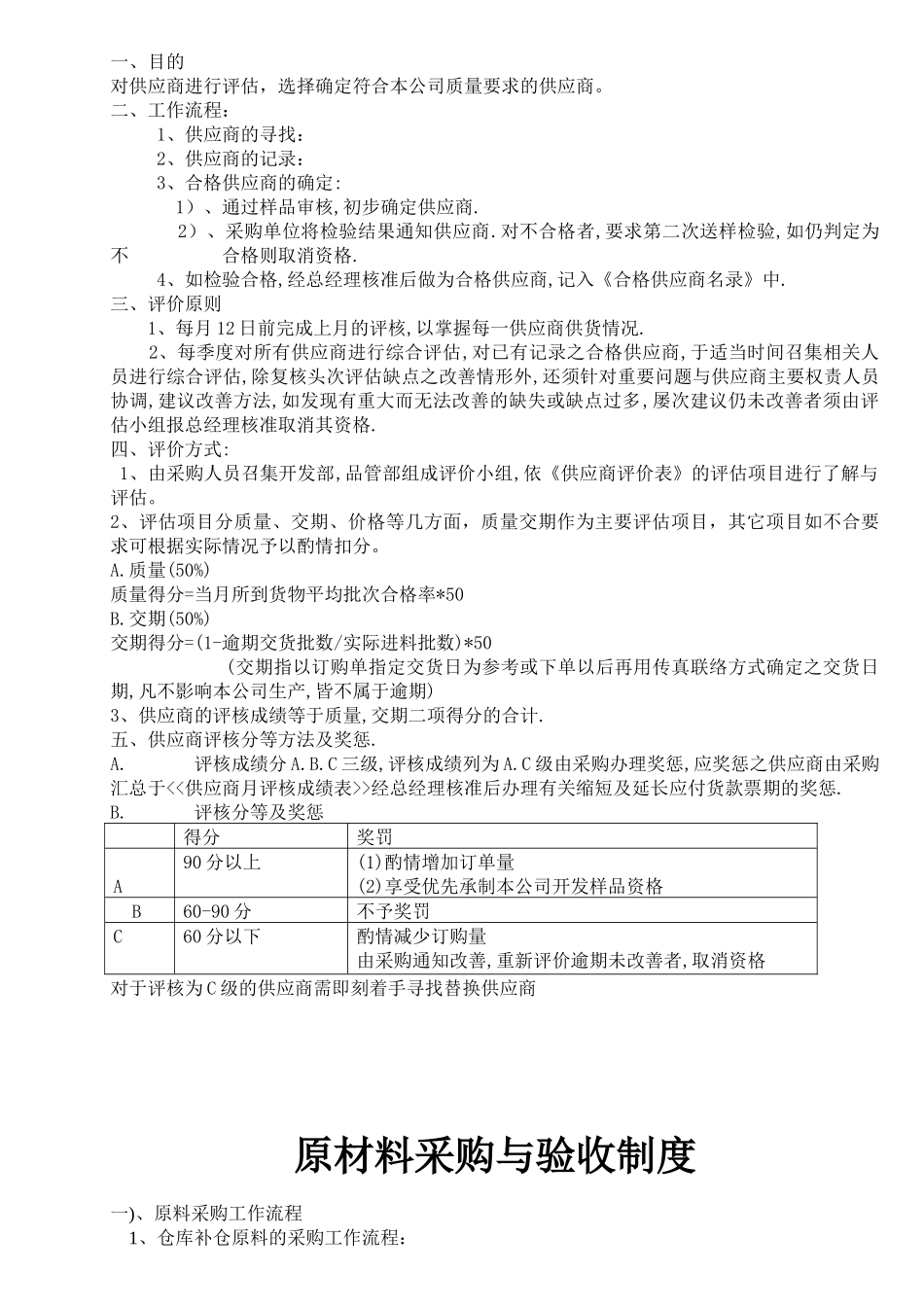 饲料企业审核制度_第3页