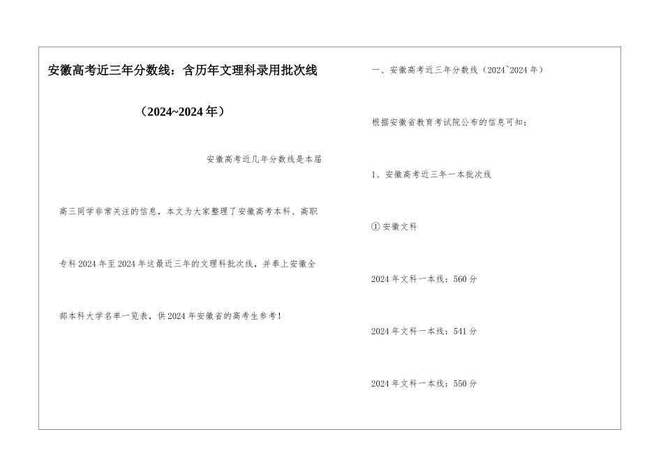 安徽高考近三年分数线：含历年文理科录取批次线_第1页