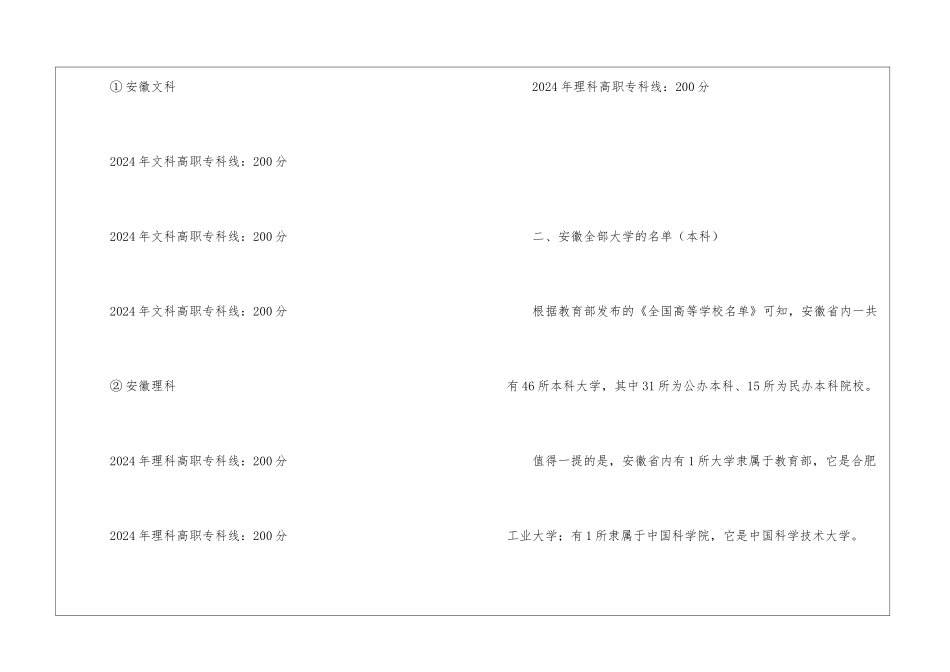 安徽高考近三年分数线：含历年文理科录取批次线_第3页
