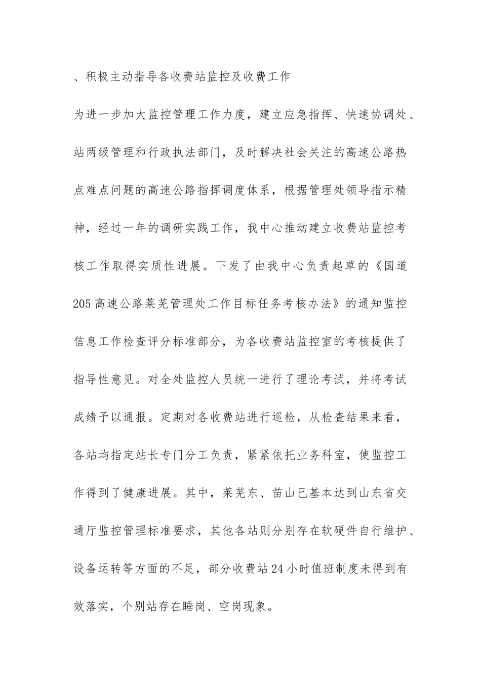 安检个人工作总结及自我评价-_第2页