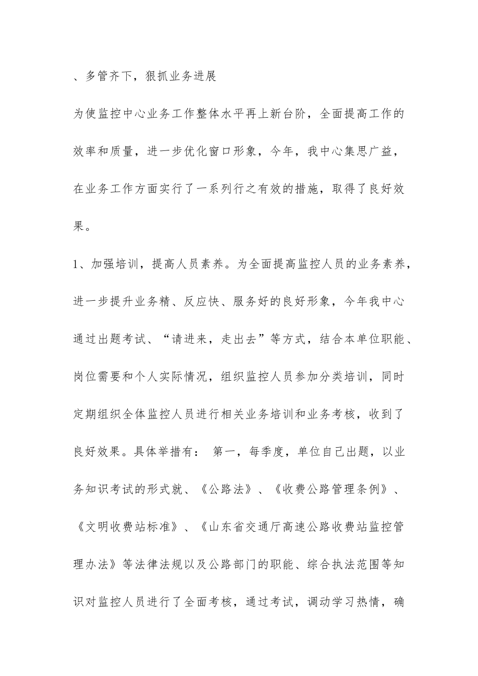 安检个人工作总结及自我评价-_第3页