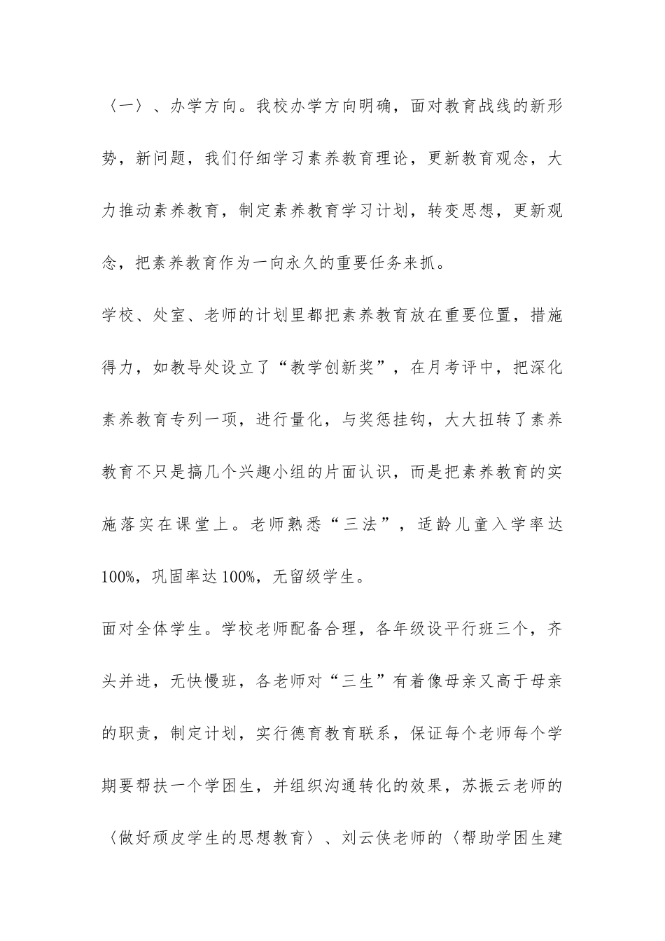 安村学校素质教育自查报告-_第3页