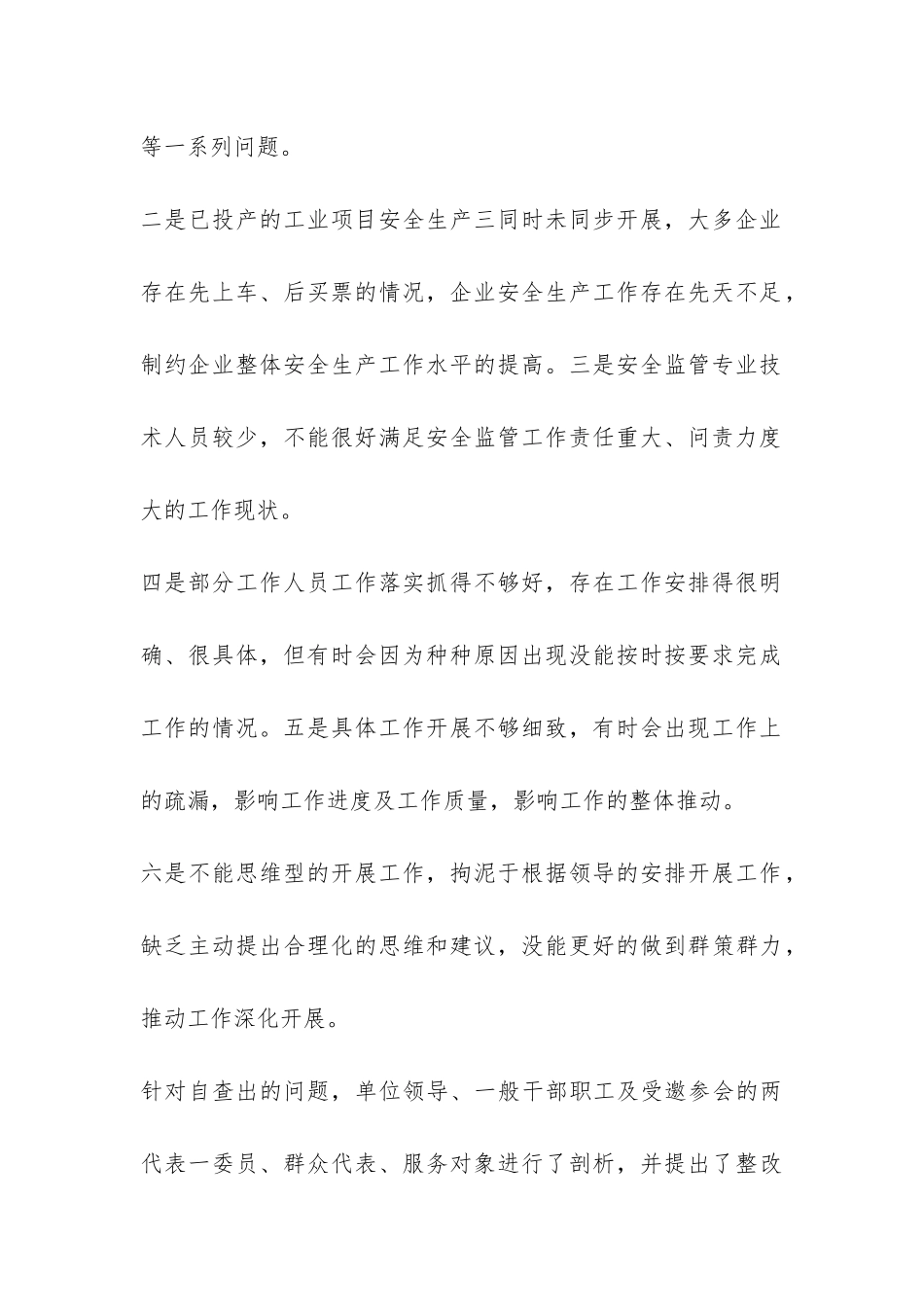 安监局“四风”整治剖析自查报告-_第2页