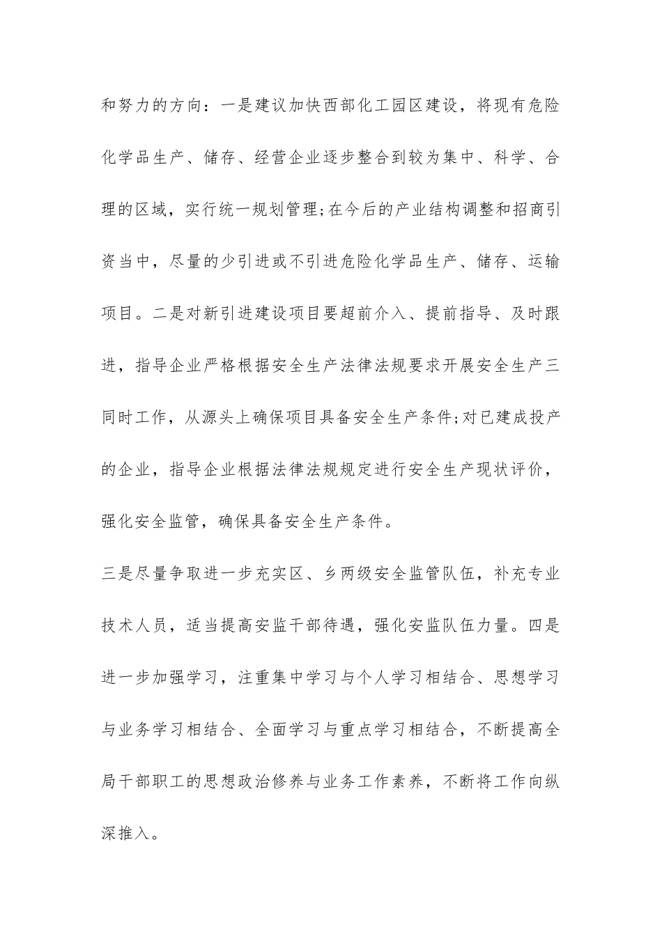 安监局“四风”整治剖析自查报告-_第3页