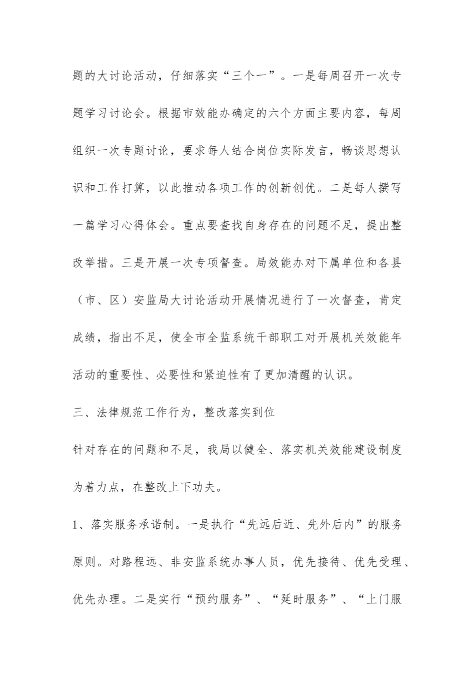 安监局2024年机关效能年工作总结-_第3页