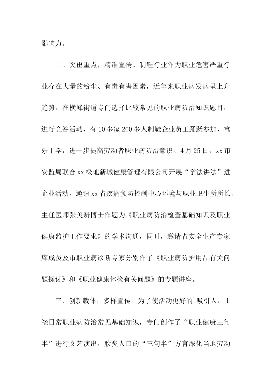 安监局《职业病防治法》宣传周活动总结_第2页