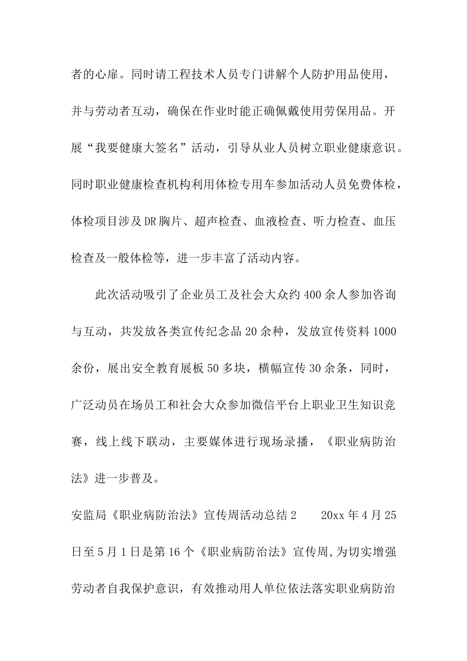 安监局《职业病防治法》宣传周活动总结_第3页