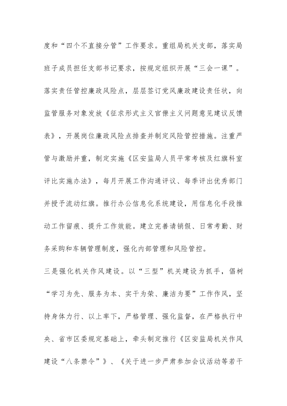 安监局2024年个人述廉报告-_第2页