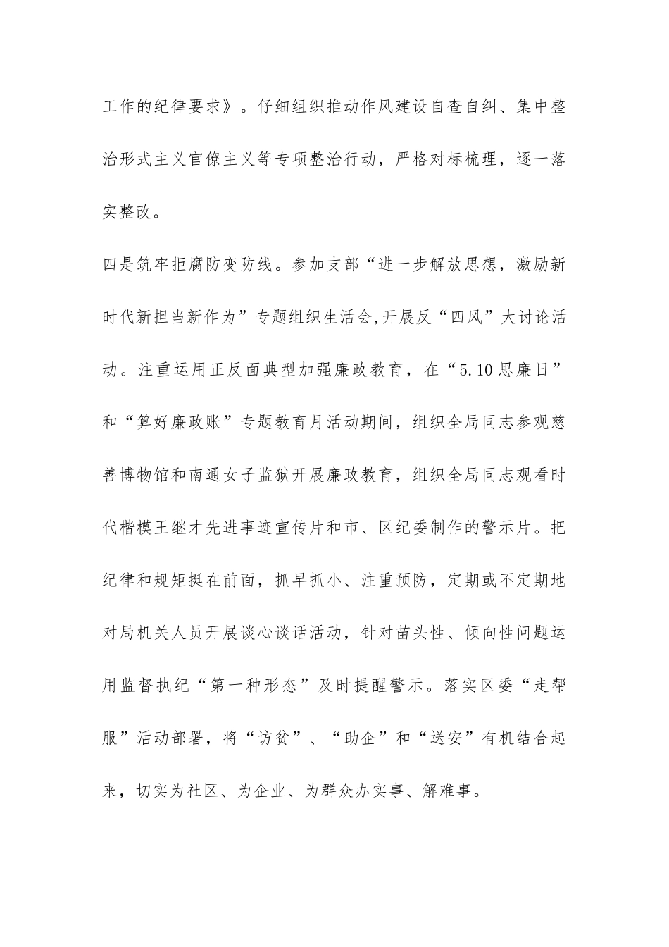 安监局2024年个人述廉报告-_第3页