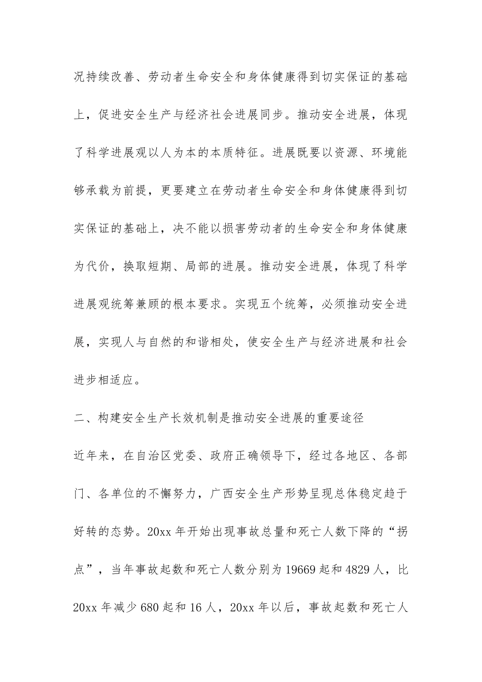 安监局关于构建长效机制-推进安全发展汇报材料-_第2页