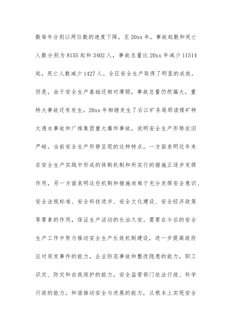 安监局关于构建长效机制-推进安全发展汇报材料-_第3页