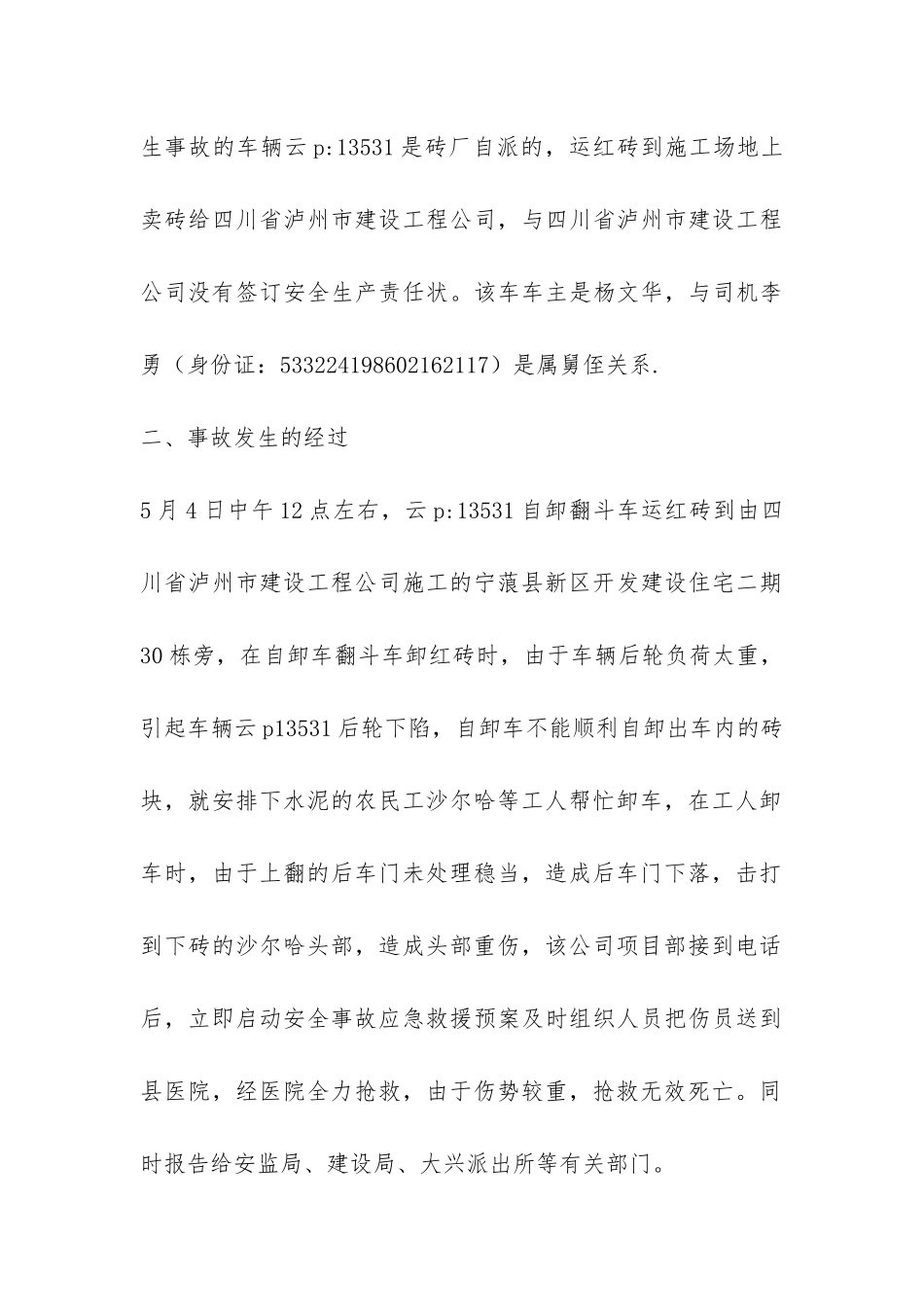 安监局关于城区建设事故调查报告一例-_第3页