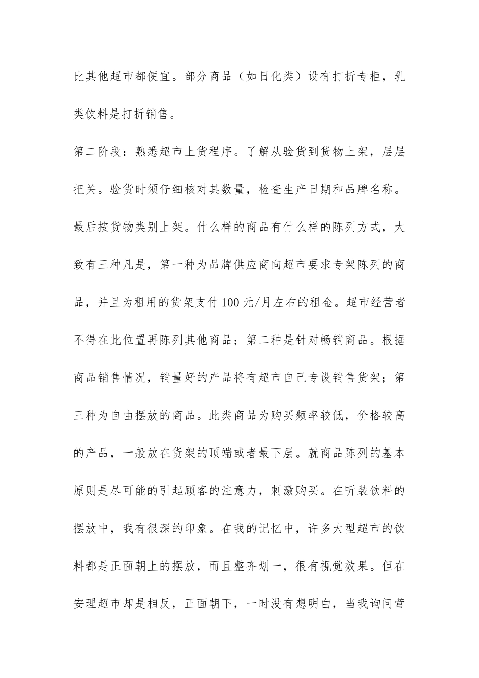 安理超市实习报告-_第3页