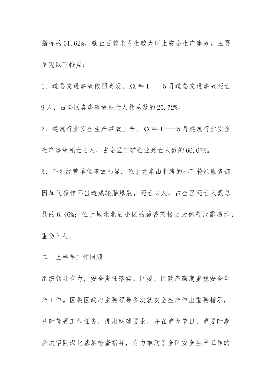 安监局上半年工作总结报告-_第2页