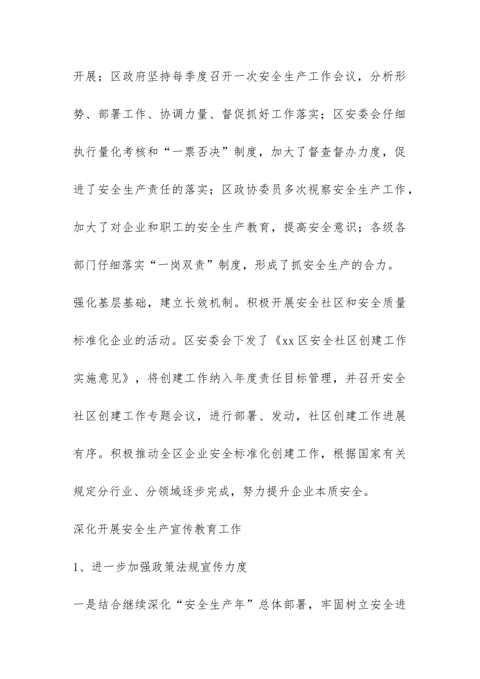 安监局上半年工作总结报告-_第3页
