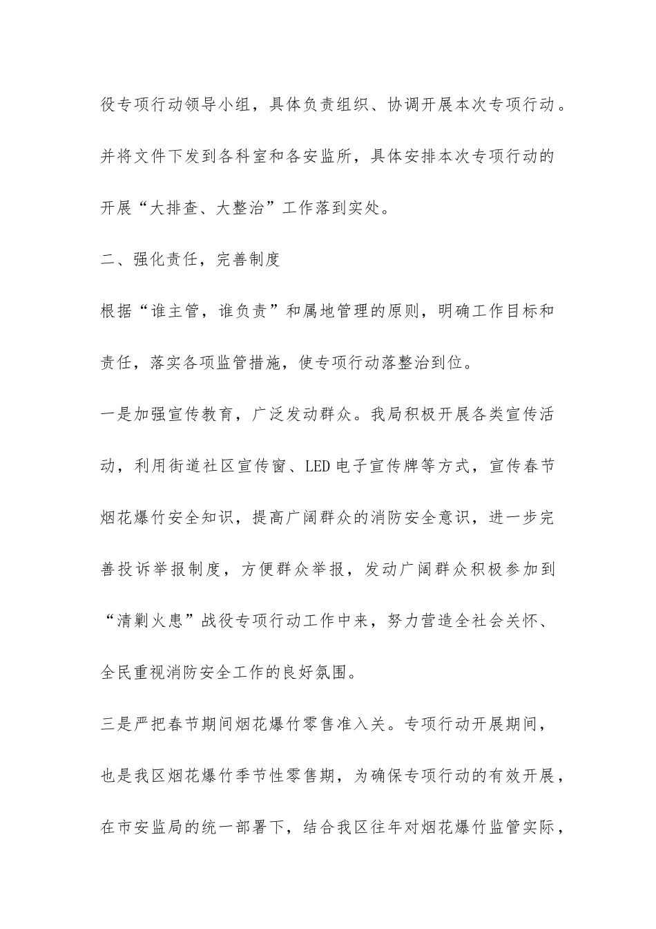 安监局清剿火患工作汇报-_第2页