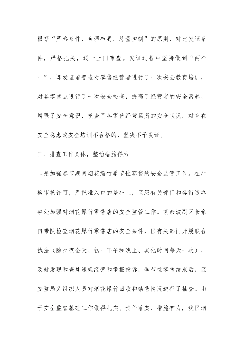 安监局清剿火患工作汇报-_第3页