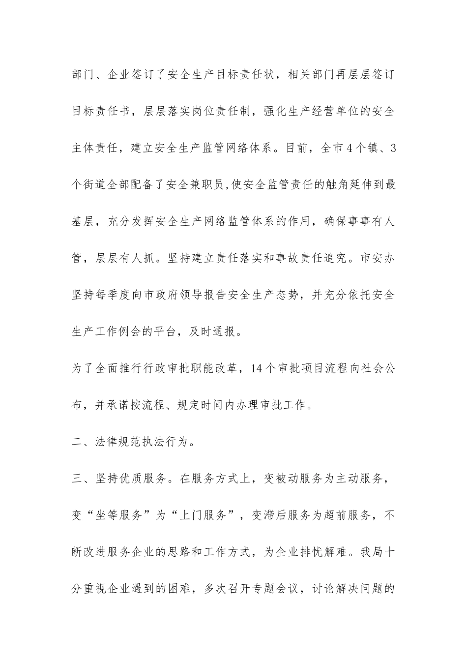 安监局软环境建设践诺报告-_第2页