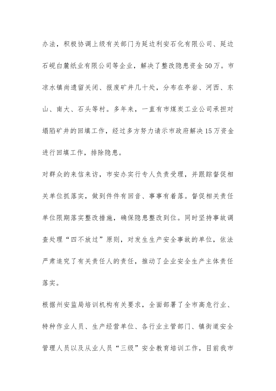 安监局软环境建设践诺报告-_第3页