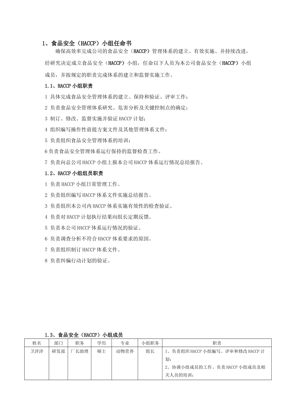 饲料添加剂企业~HACCP计划手册_第3页