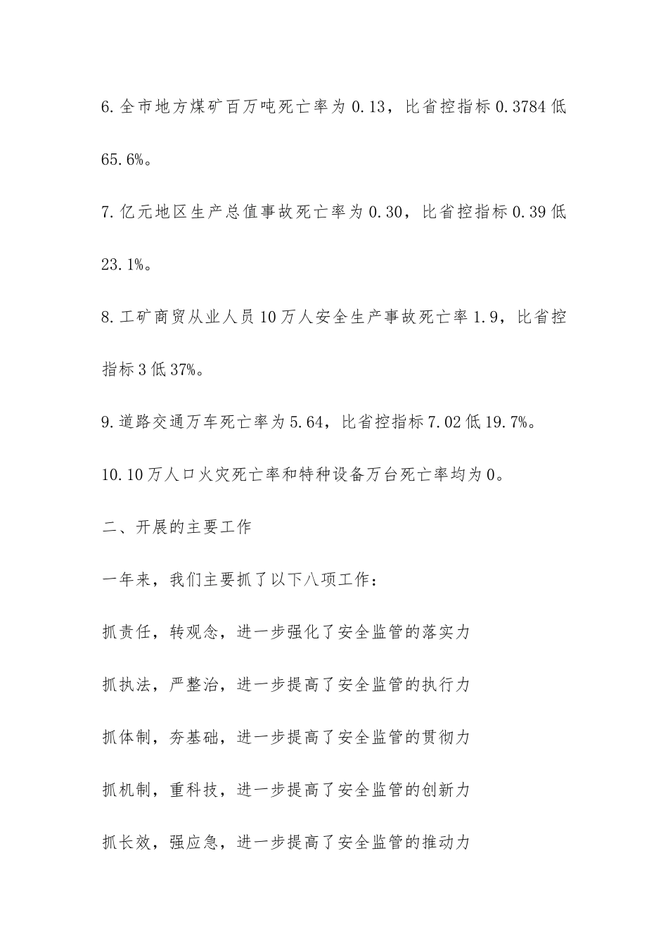 安监局办公室2024年工作总结-_第2页