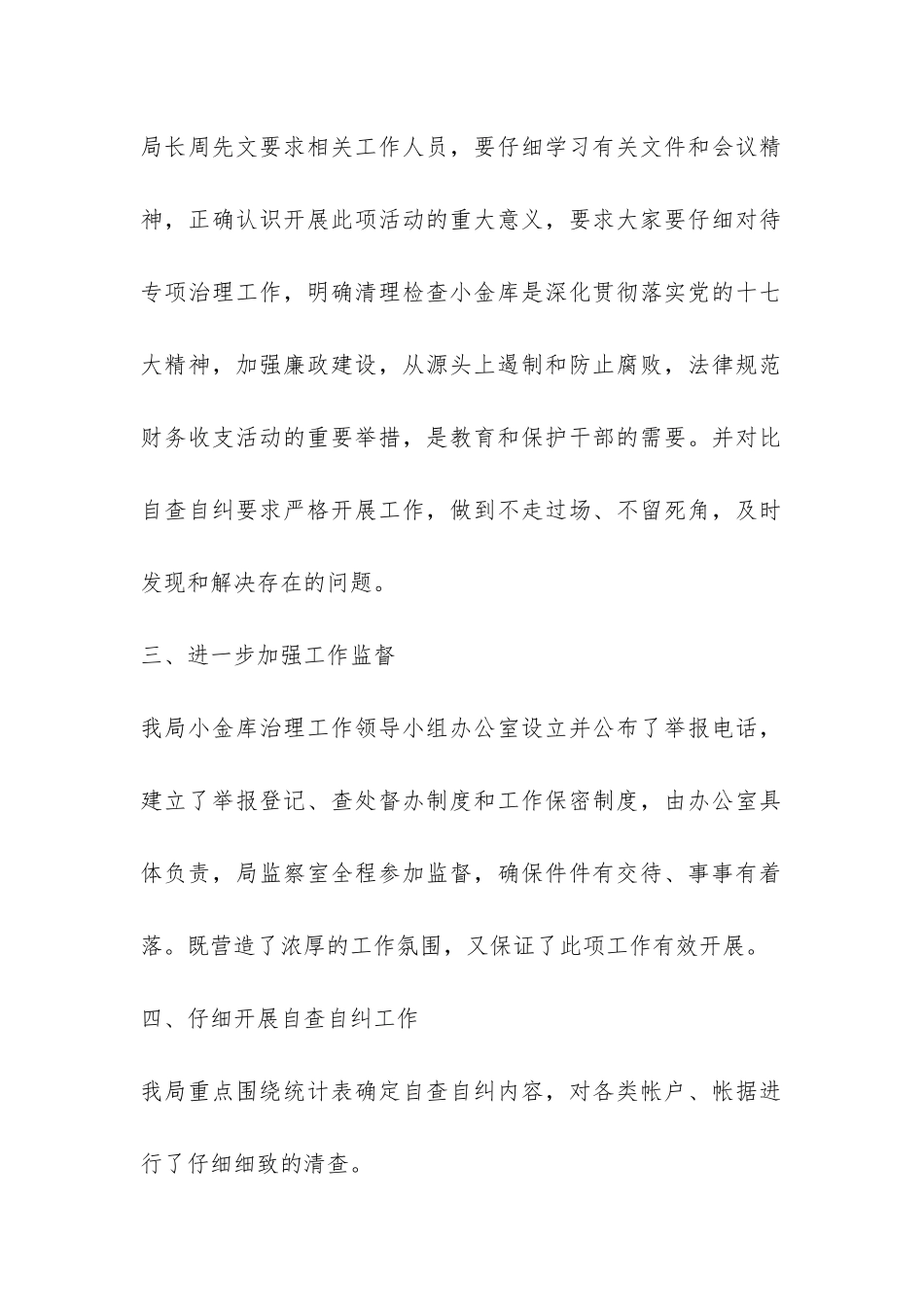 安监局小金库自检自查报告-_第2页