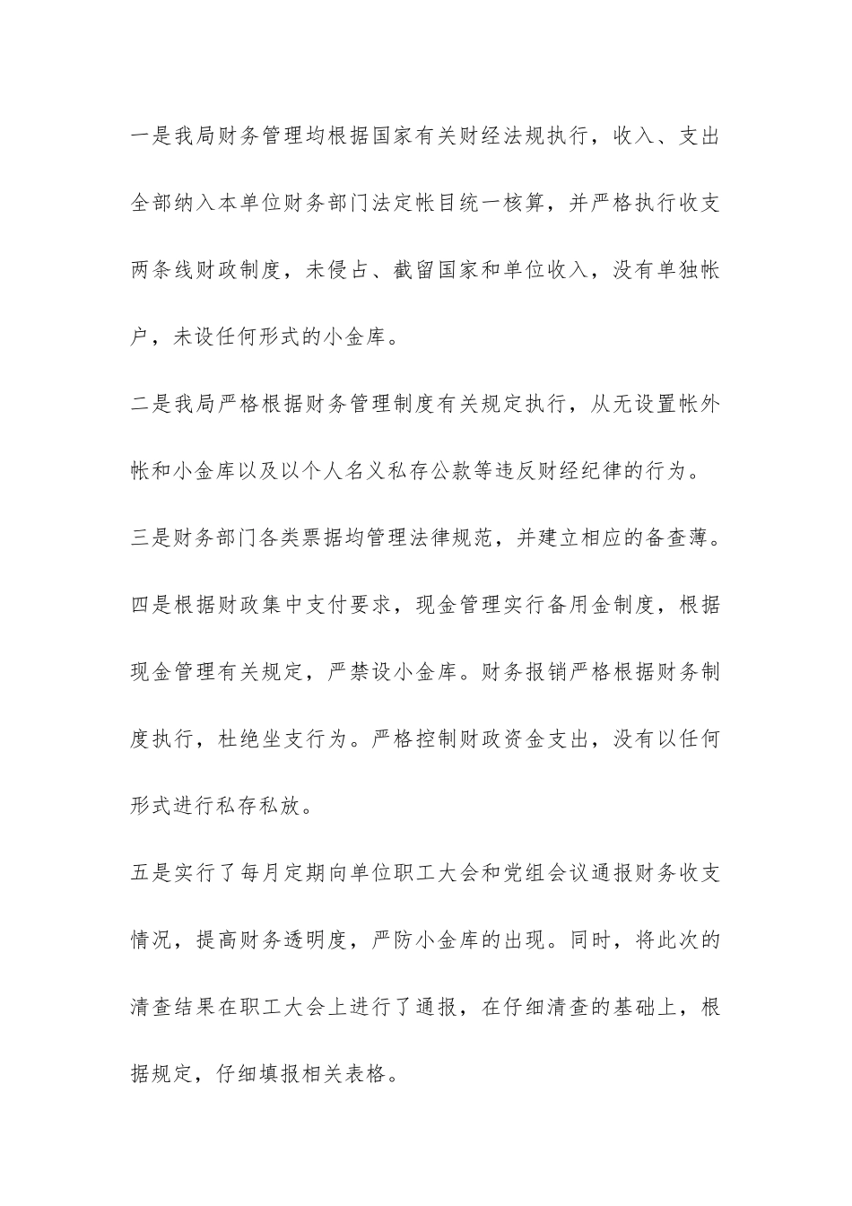 安监局小金库自检自查报告-_第3页