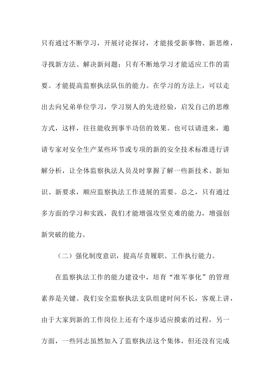 安监执法工作述职报告_第3页