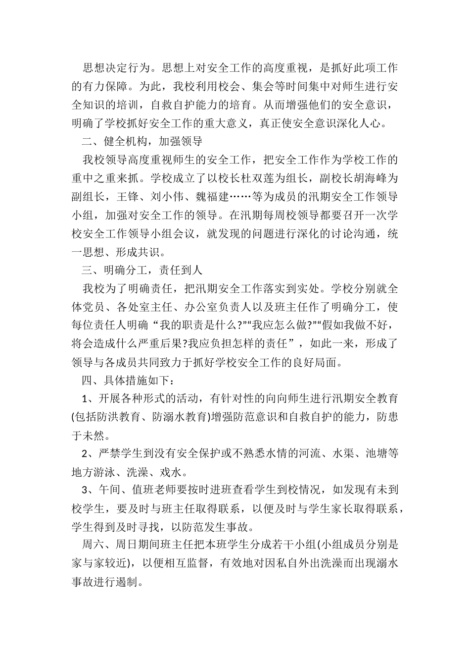 安监局防汛个人工作总结3篇_第3页