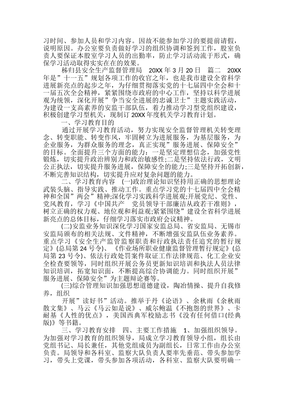 安监局学习计划_第2页