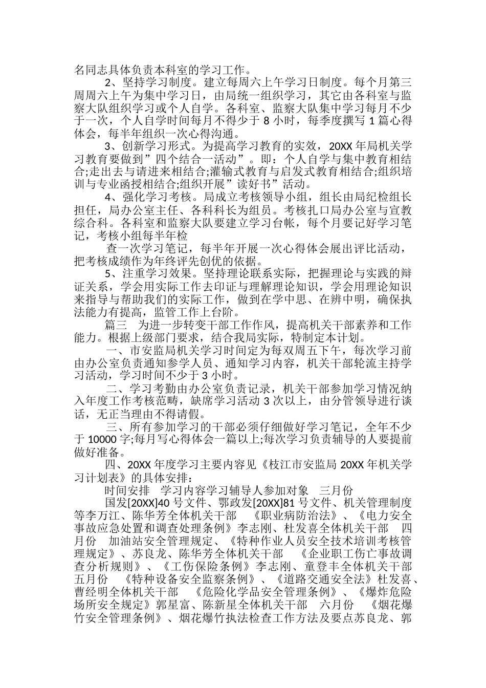 安监局学习计划_第3页