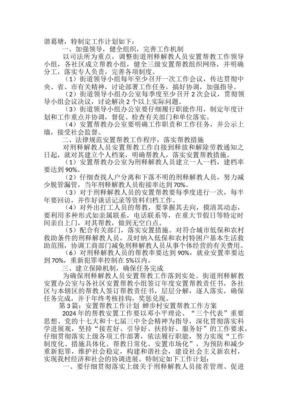 安置帮教工作计划_第2页
