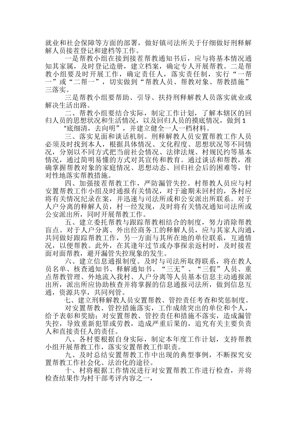 安置帮教工作计划_第3页