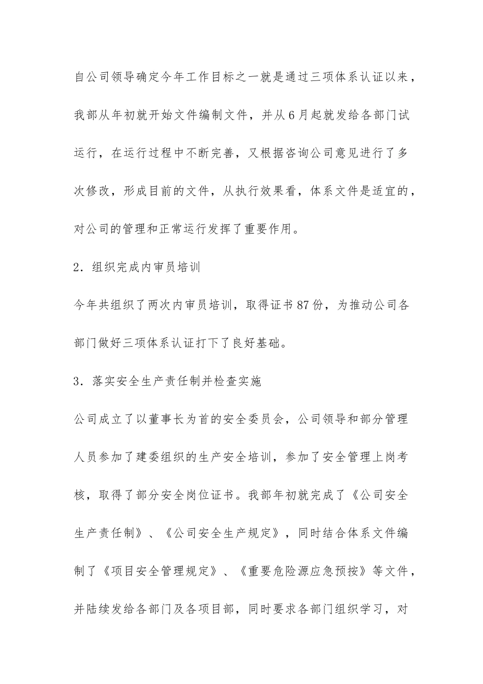 安监部2024年工作年终总结-_第2页