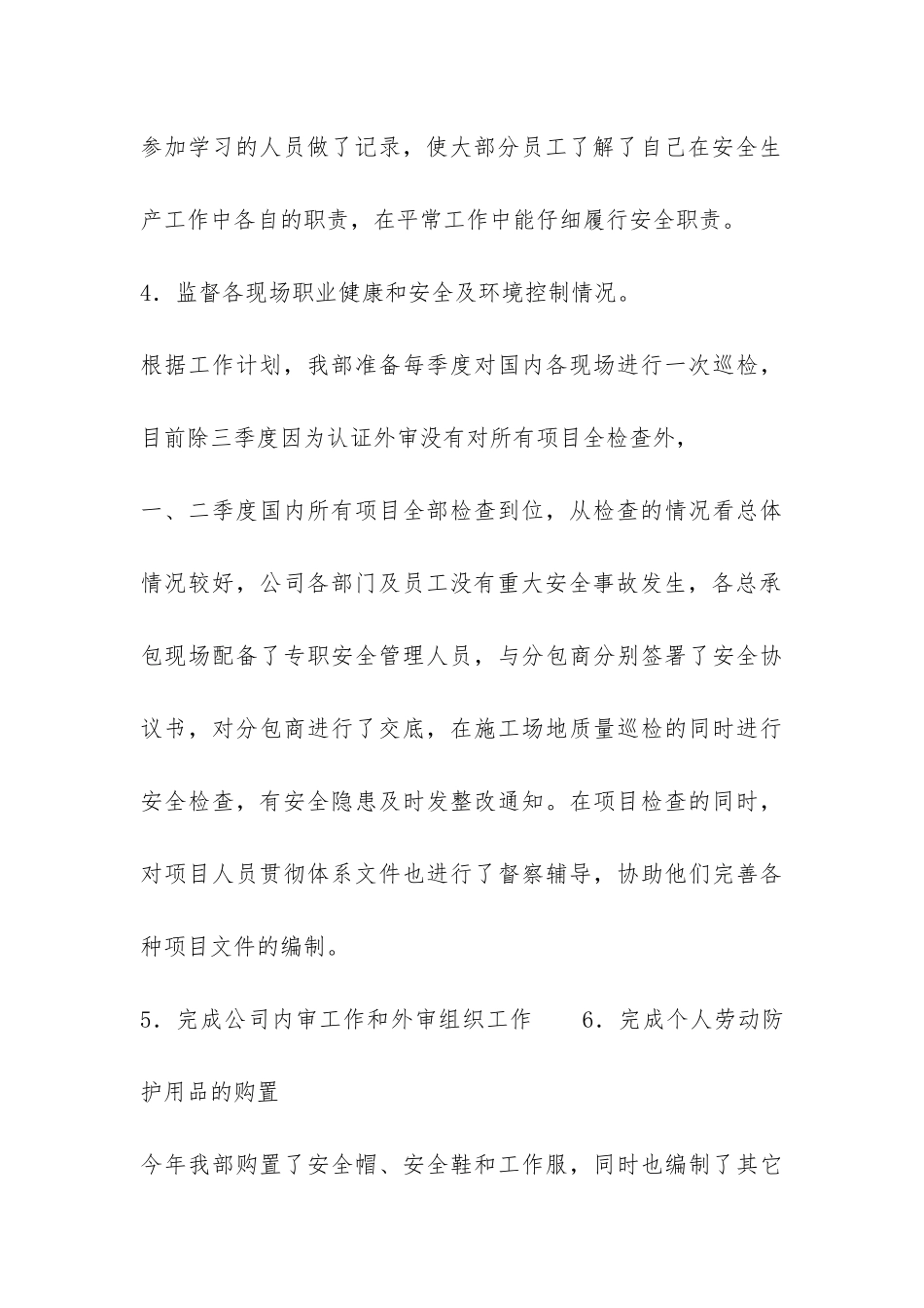 安监部2024年工作年终总结-_第3页