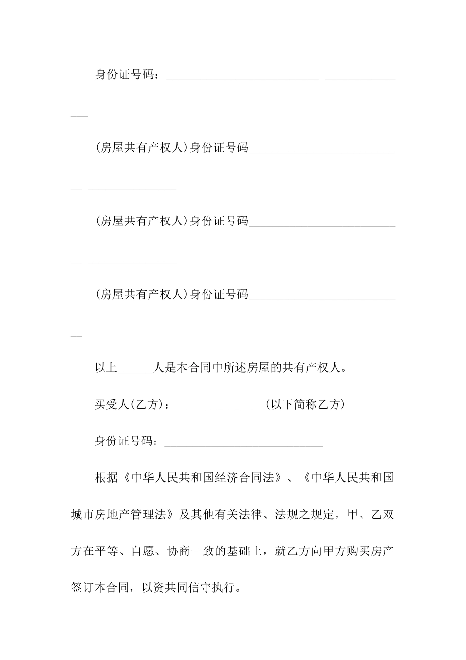 安置房买卖合同(15篇)_第3页