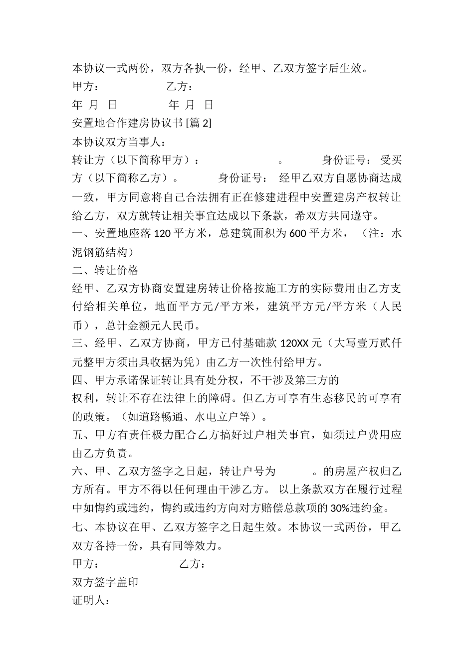 安置地合作建房协议书_第2页